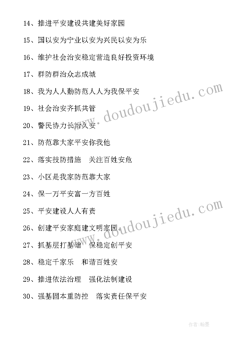 法制宣传标语 法治宣传日标语(优秀5篇)