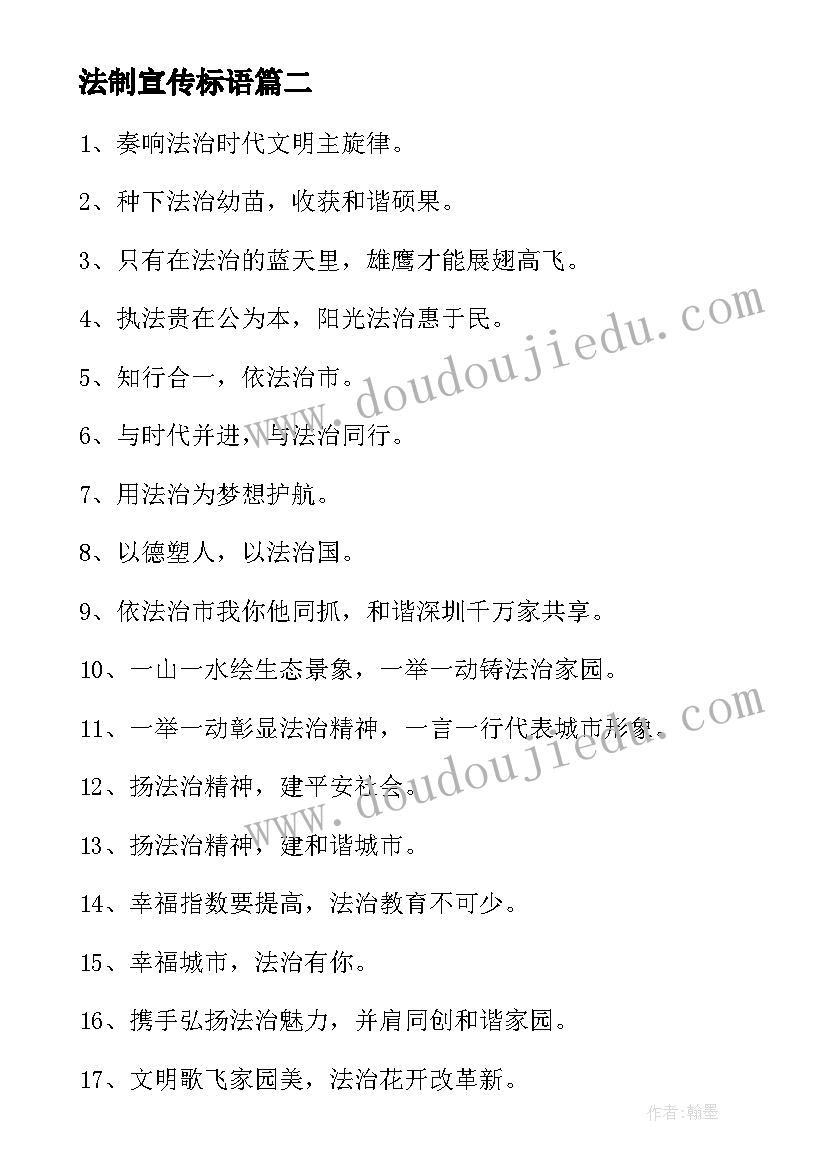 法制宣传标语 法治宣传日标语(优秀5篇)