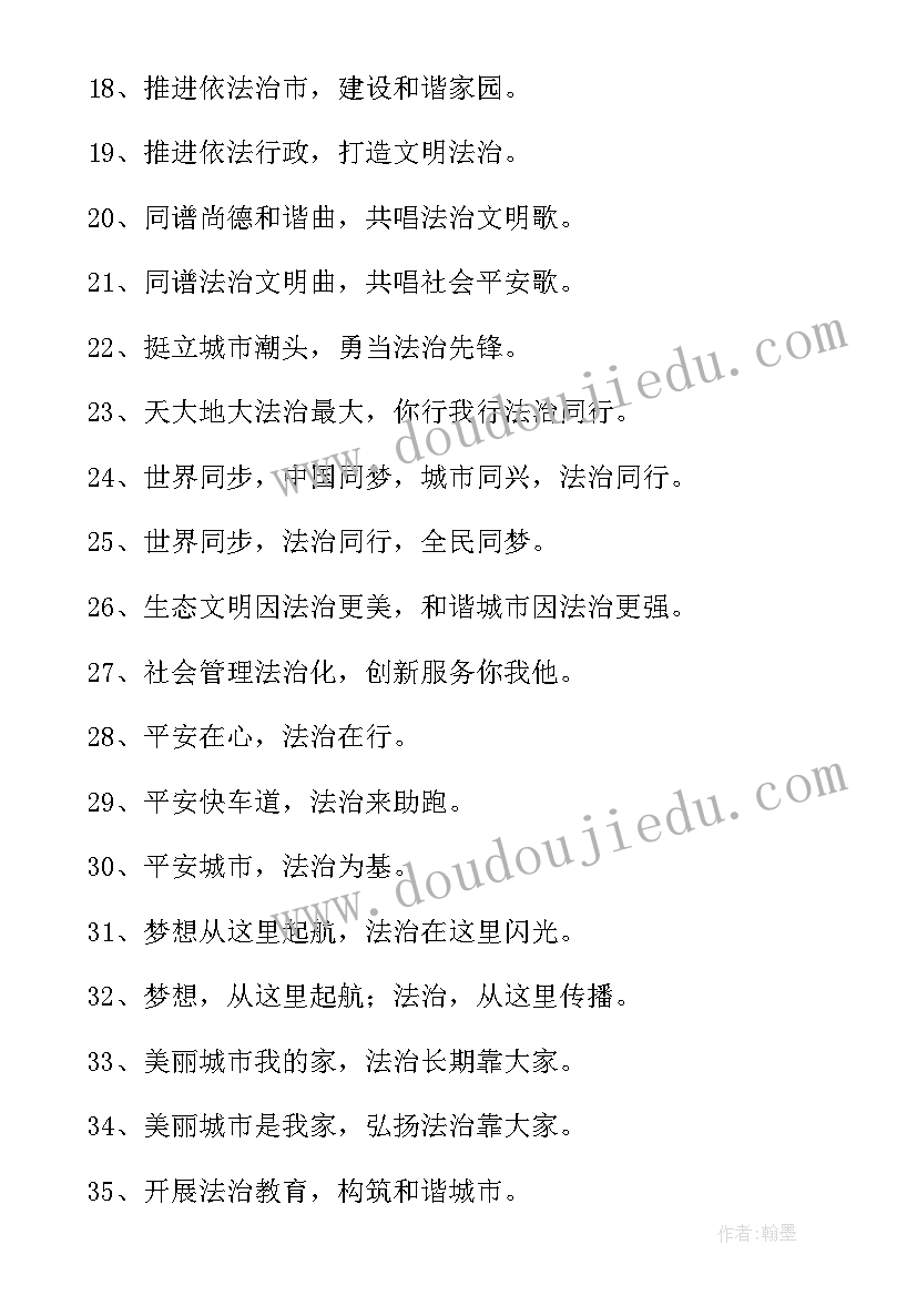 法制宣传标语 法治宣传日标语(优秀5篇)