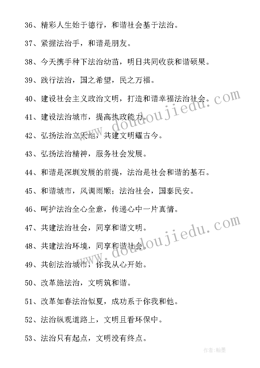 法制宣传标语 法治宣传日标语(优秀5篇)