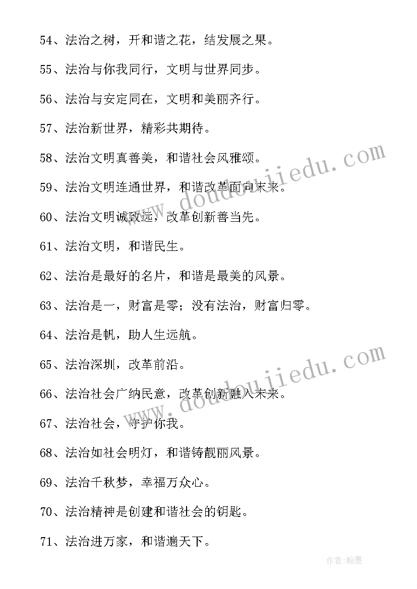 法制宣传标语 法治宣传日标语(优秀5篇)