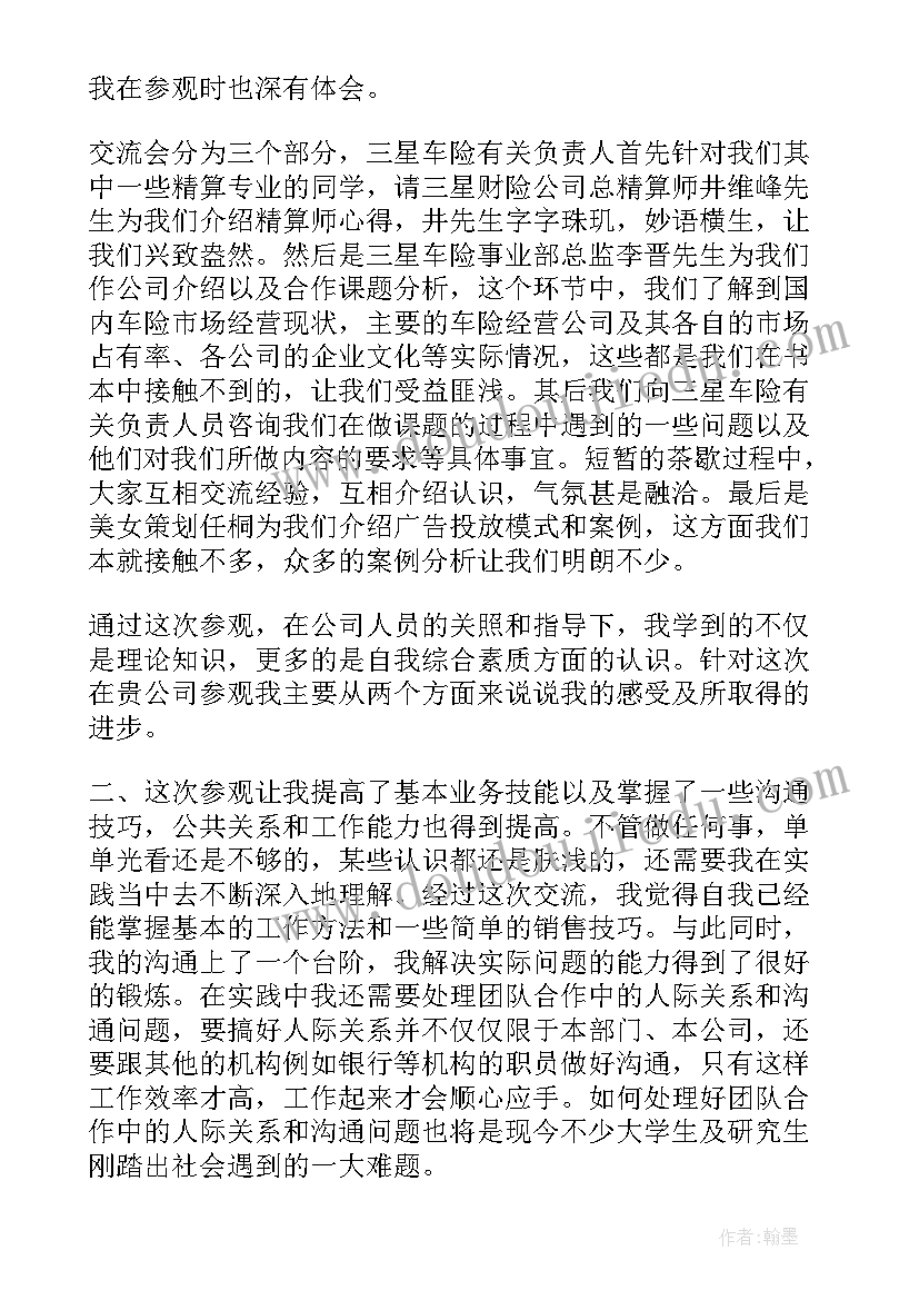 大学生参观企业公司心得体会 参观公司心得体会企业参观学习心得体会(通用5篇)