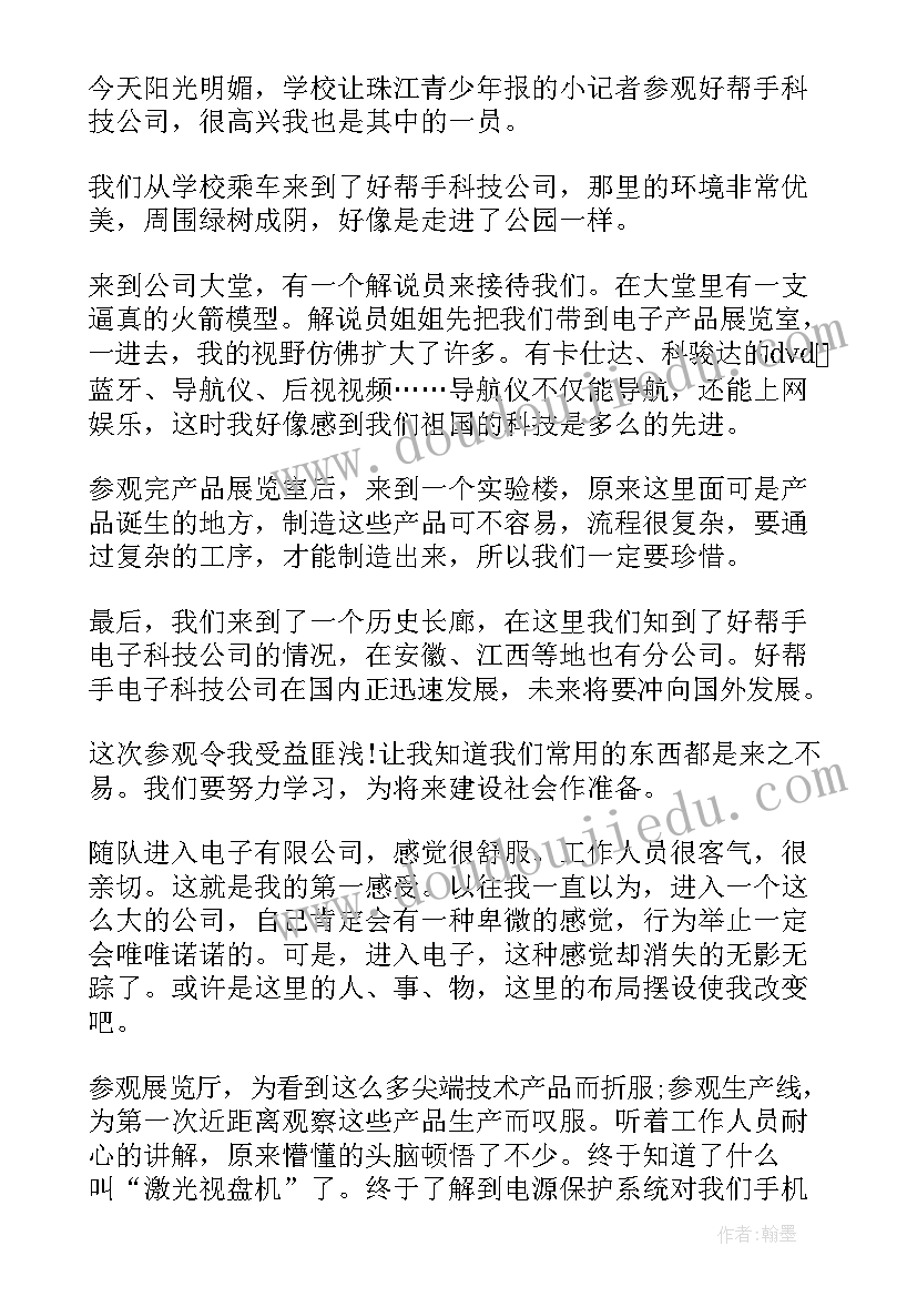 大学生参观企业公司心得体会 参观公司心得体会企业参观学习心得体会(通用5篇)