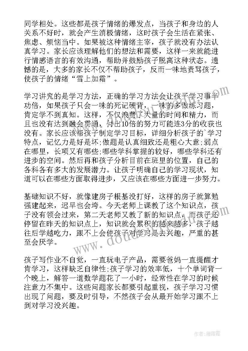 孩子成绩下降家长心得体会 孩子成绩下降家长要做(优秀5篇)