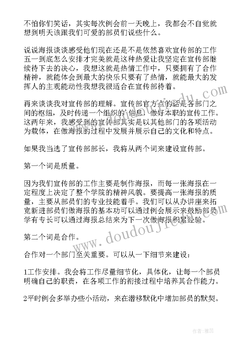 最新竞选学生会宣传部干部的演讲稿到分钟 宣传委员竞选演讲稿(模板6篇)