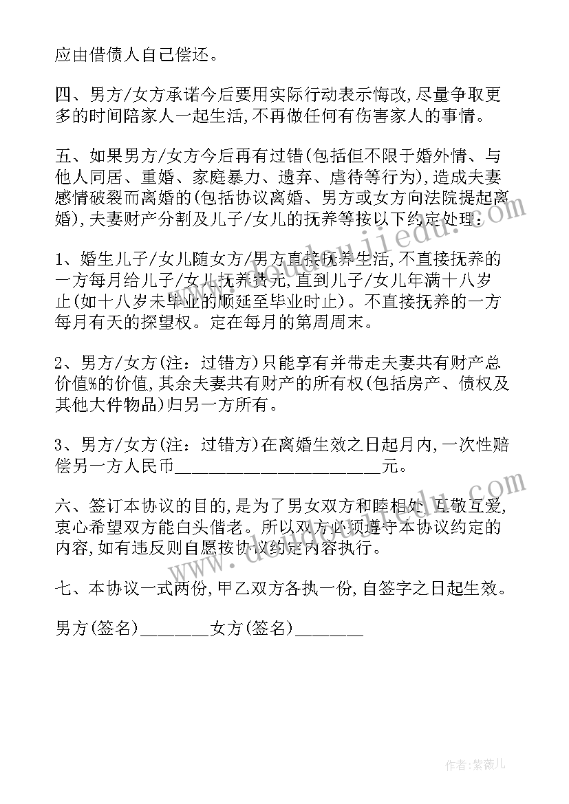 最新婚内出轨协议书有法律效应(通用5篇)