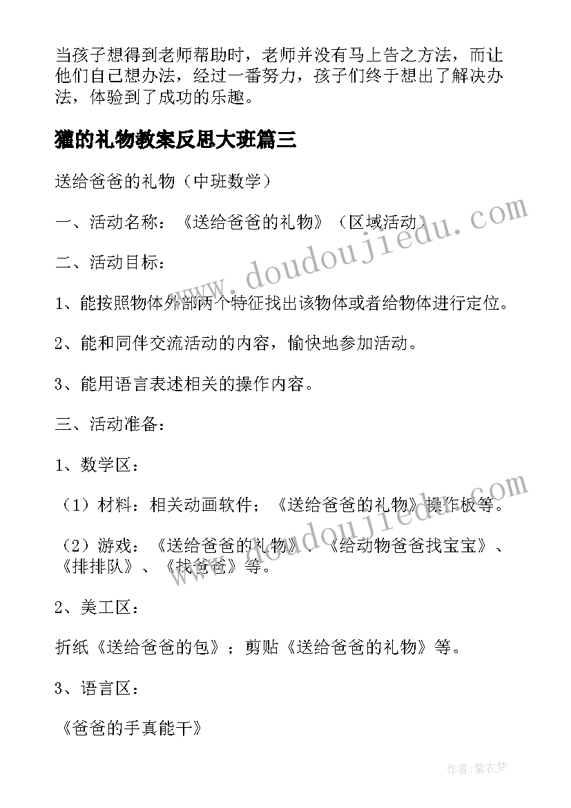 2023年獾的礼物教案反思大班(模板6篇)