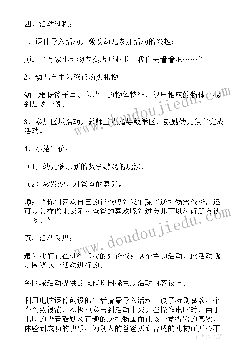 2023年獾的礼物教案反思大班(模板6篇)