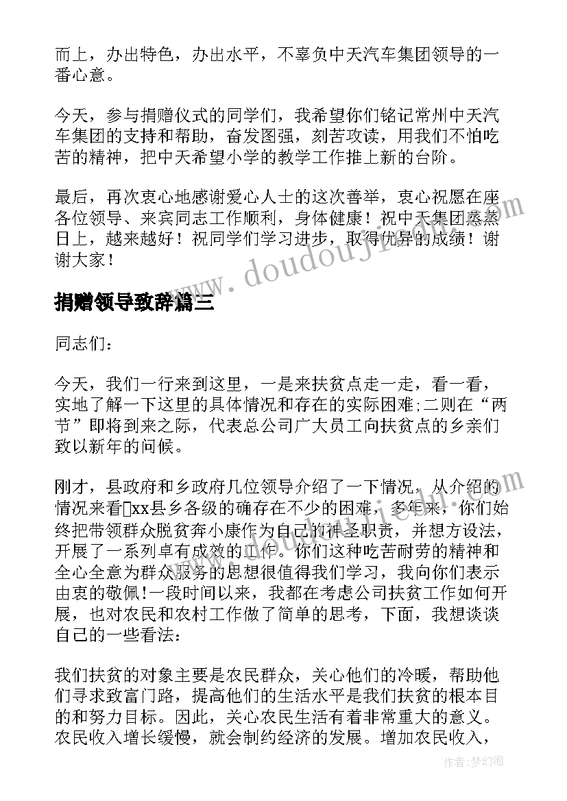 2023年捐赠领导致辞(汇总5篇)