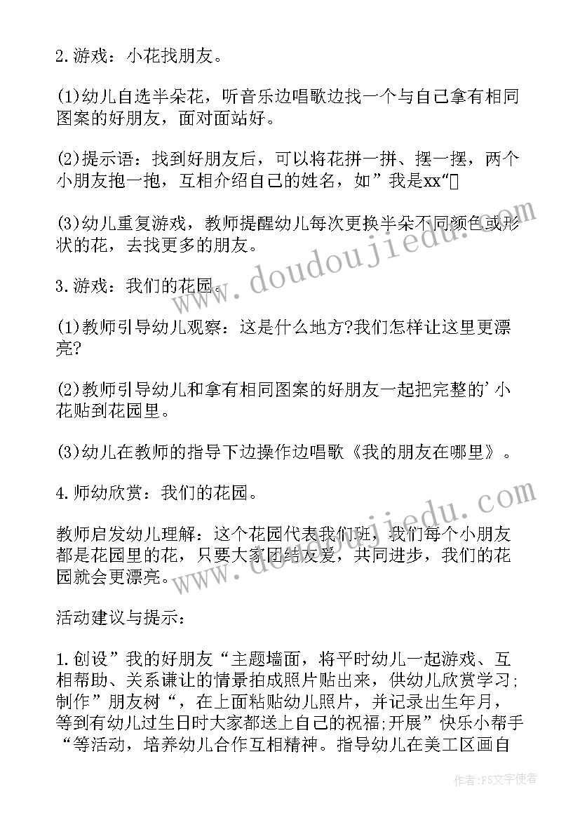 最新小班一对好朋友教学反思(汇总5篇)