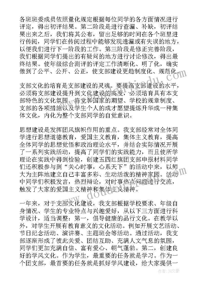 最新大学先进团支部事迹材料(大全5篇)