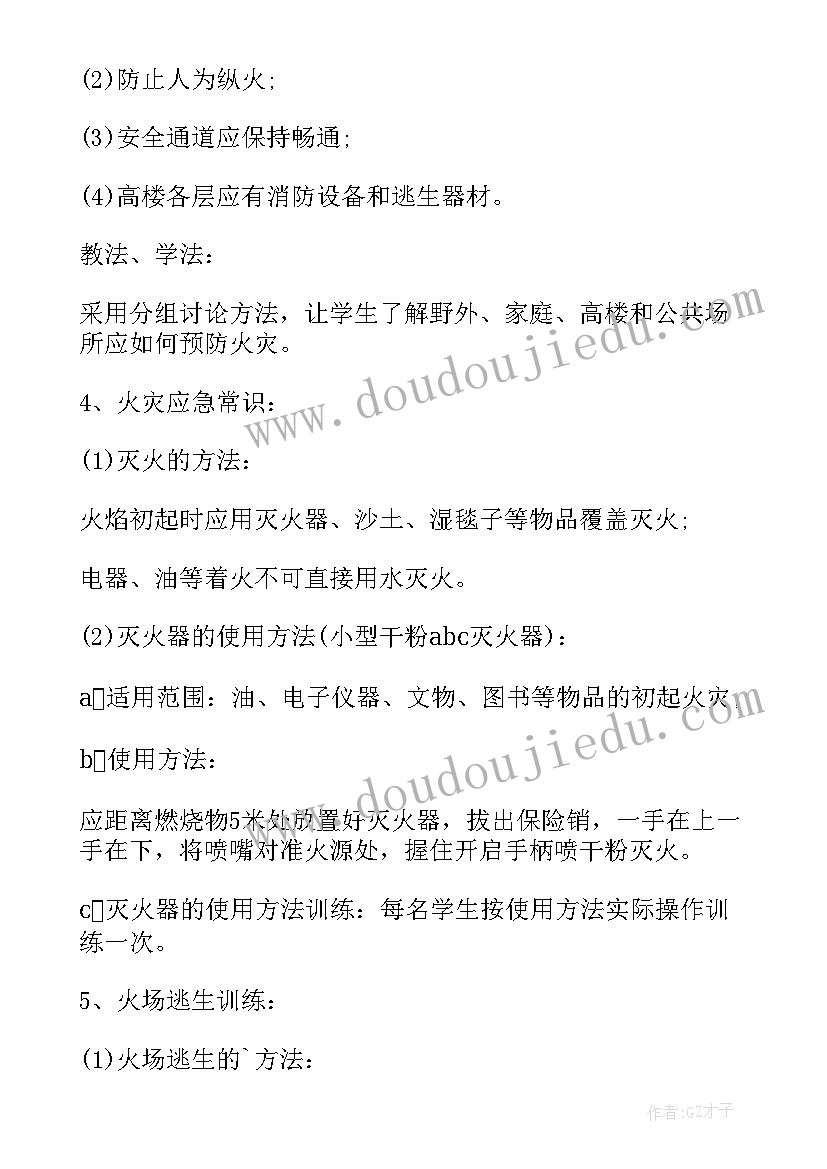 全民国家安全教育日班会教案小学二年级(通用5篇)