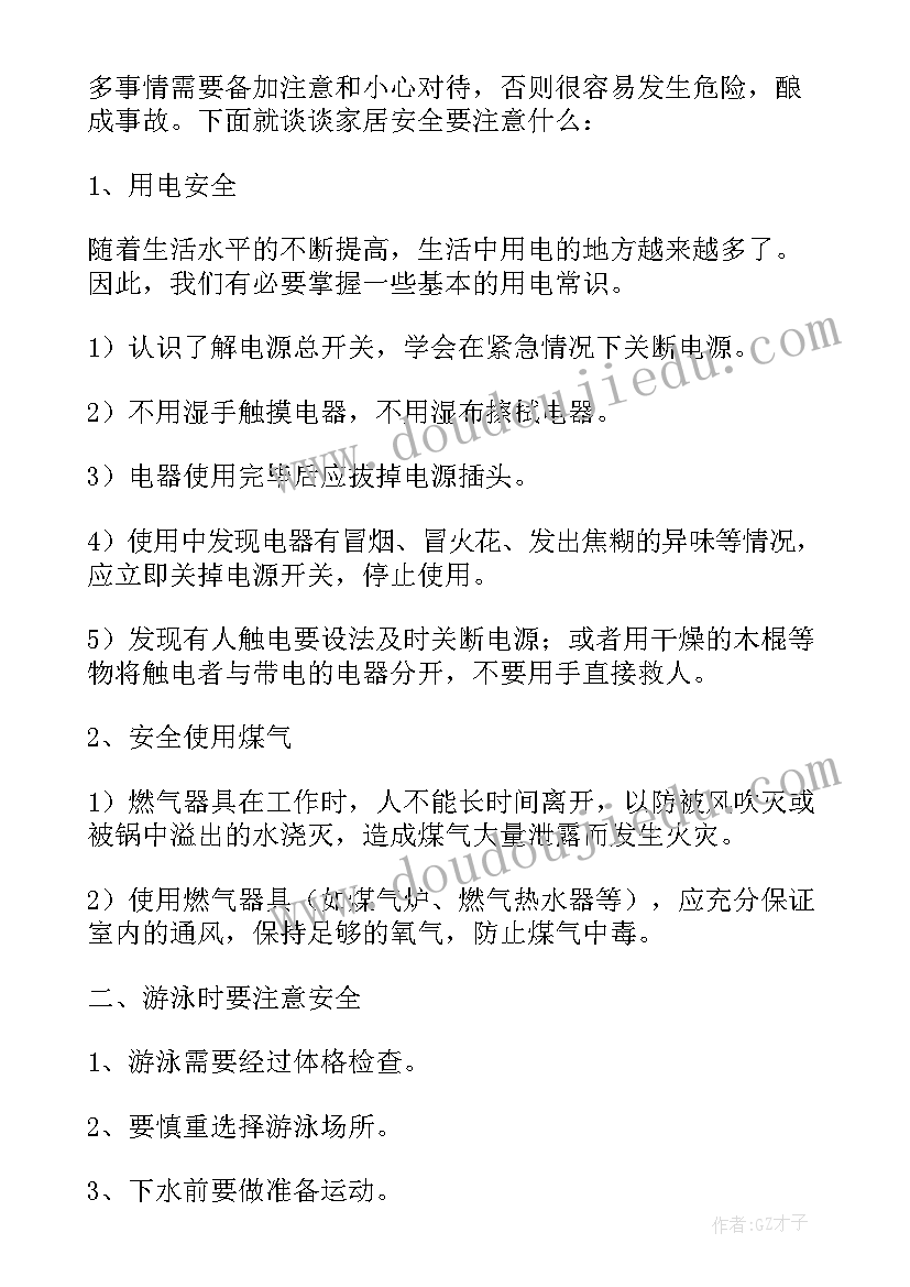 全民国家安全教育日班会教案小学二年级(通用5篇)