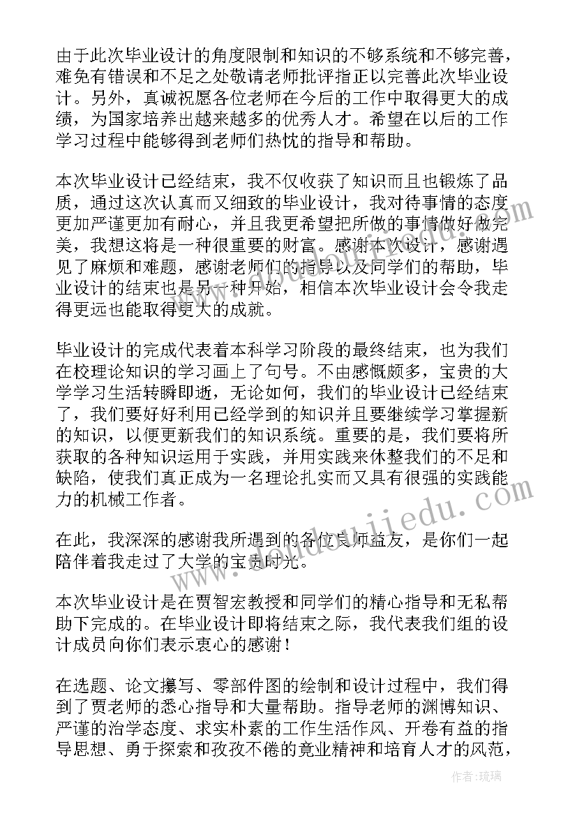 最新毕业设计总结及致谢 毕业设计总结与致谢(通用5篇)