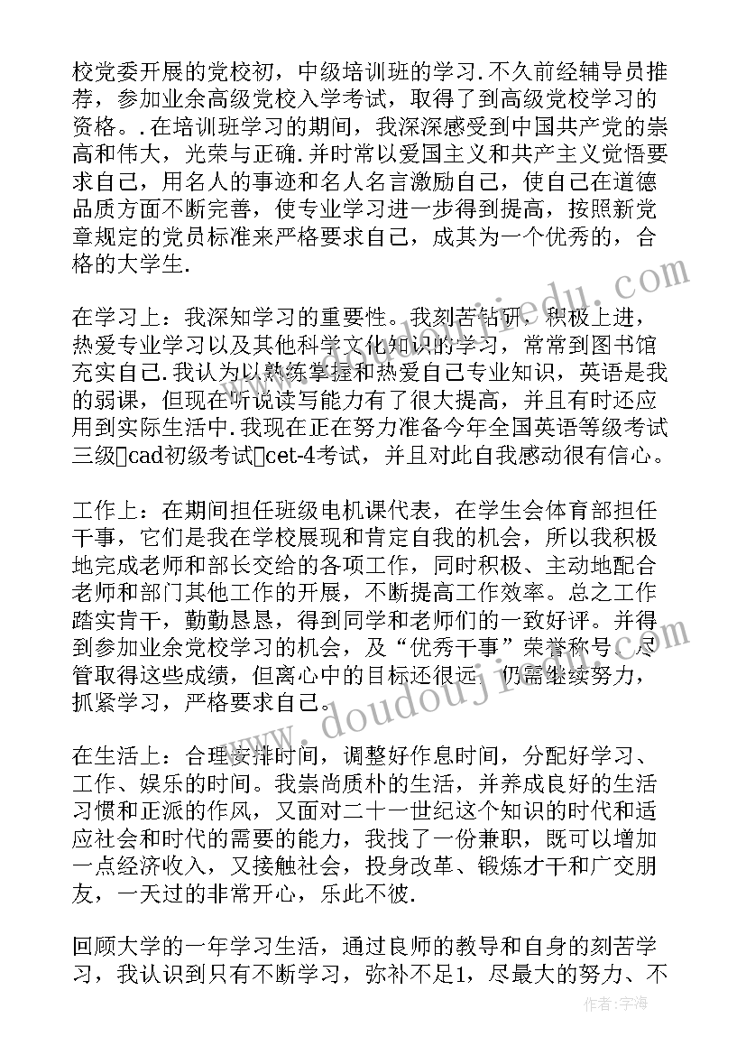 2023年初一学生思想品德个人总结 学生思想品德考核表个人总结(模板5篇)