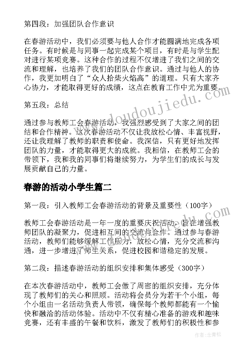 2023年春游的活动小学生 教师工会春游活动心得体会(大全8篇)