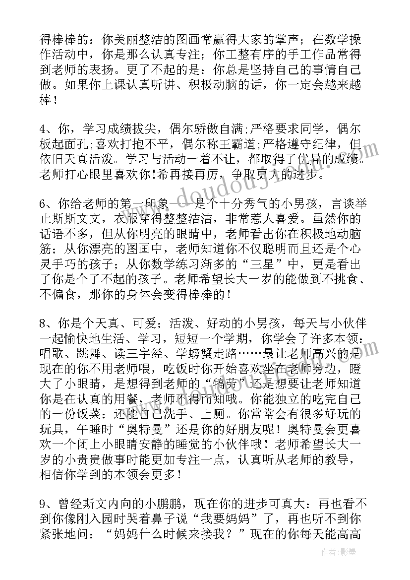 2023年幼儿园中班下学期美篇结束语 幼儿园中班下学期评语(优质6篇)