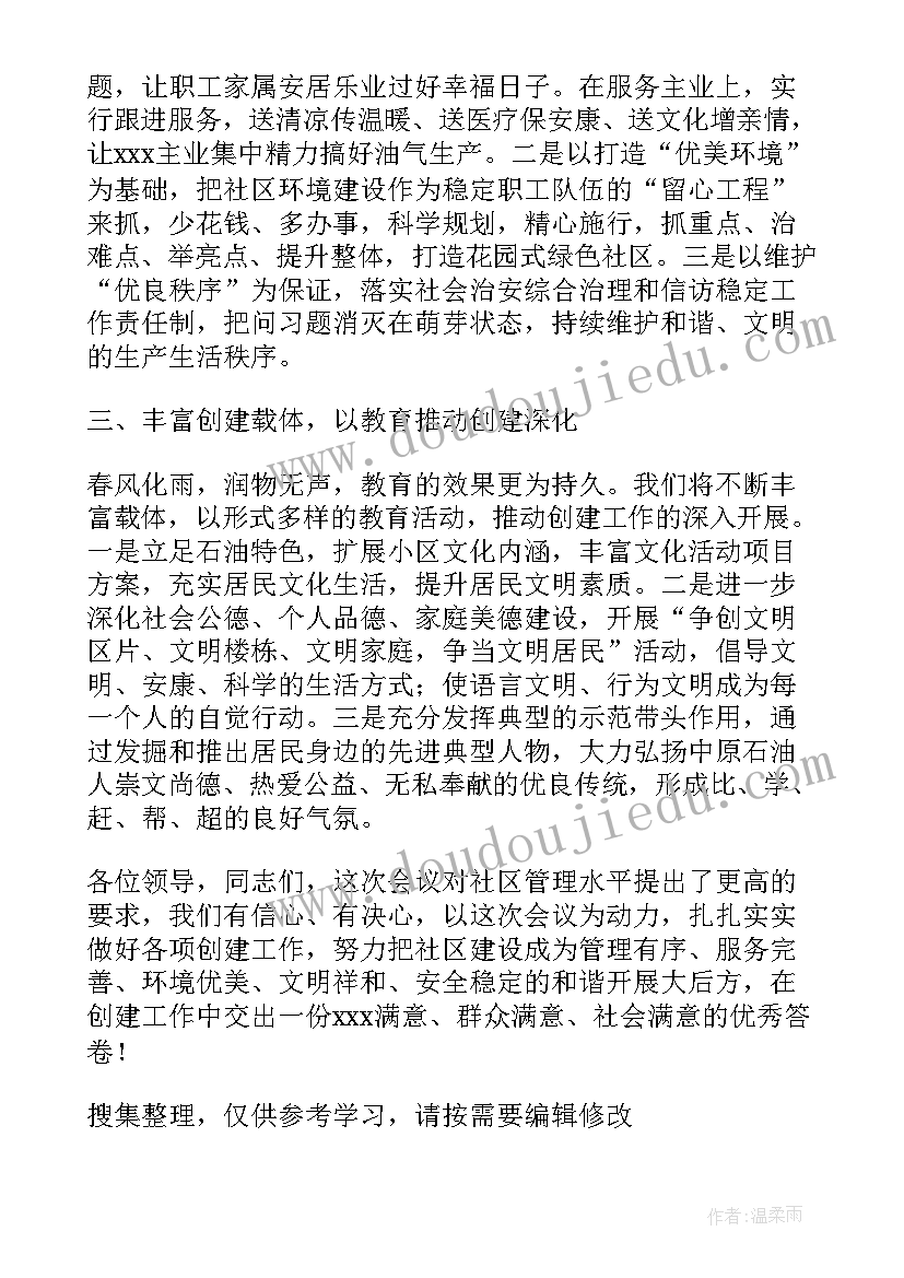 2023年文明城市创建表态发言社区 交警文明城市创建表态发言稿(精选5篇)