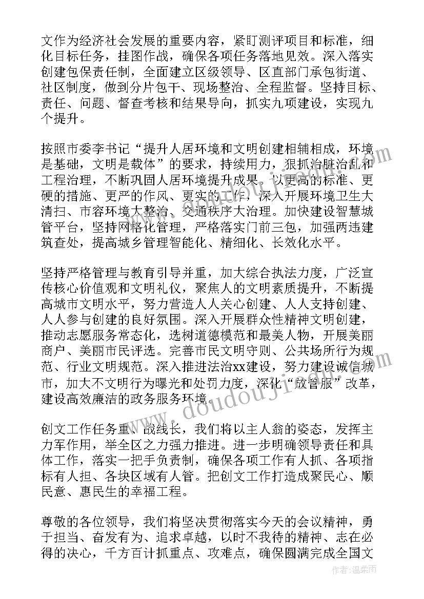 2023年文明城市创建表态发言社区 交警文明城市创建表态发言稿(精选5篇)