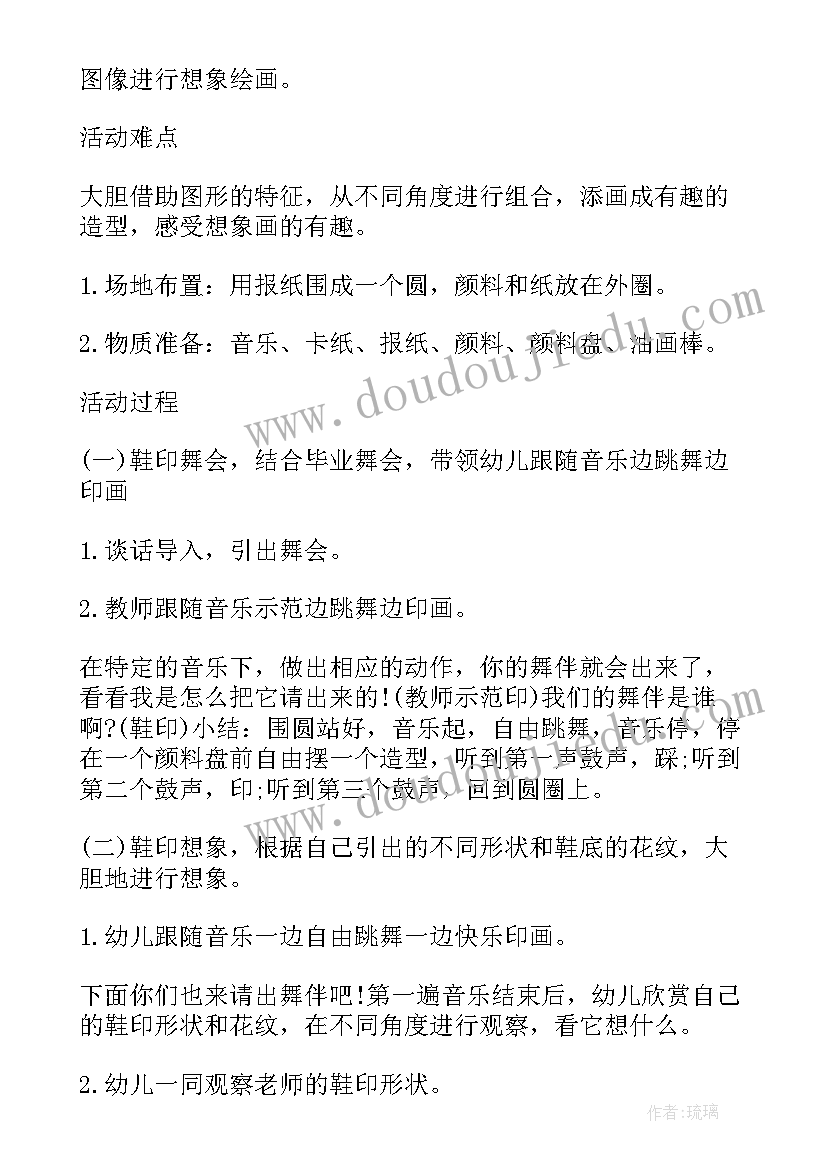 最新大班美术下学期总结 大班下学期美术教案(优质7篇)