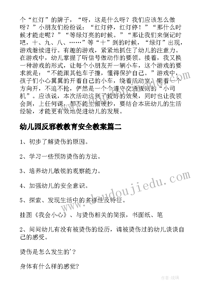 2023年幼儿园反邪教教育安全教案(模板9篇)