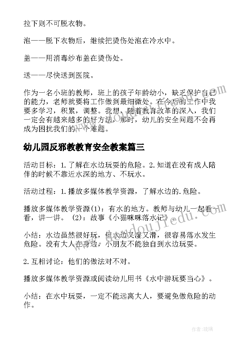 2023年幼儿园反邪教教育安全教案(模板9篇)