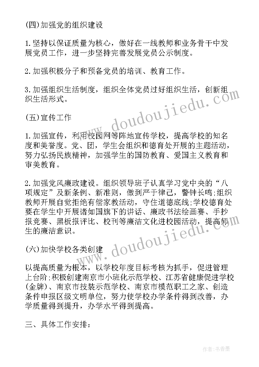 2023年党支部下半年工作计划会议记录 下半年学校党支部工作计划(大全5篇)