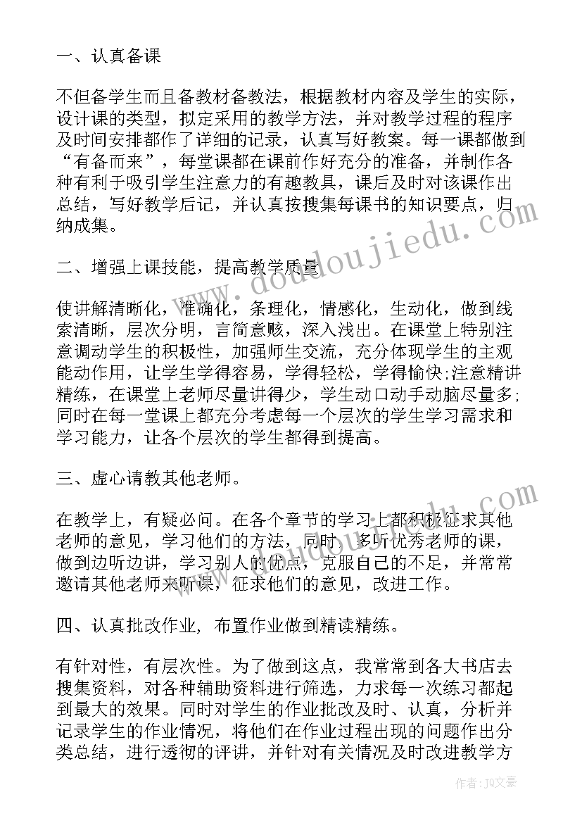 2023年七年级数学工作总结华东师范(汇总5篇)