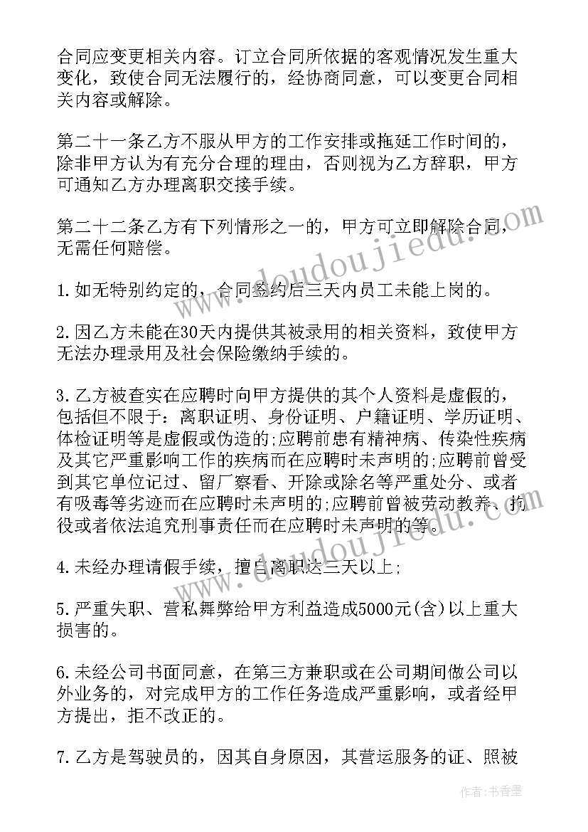 最新合同续签自我评价(实用6篇)