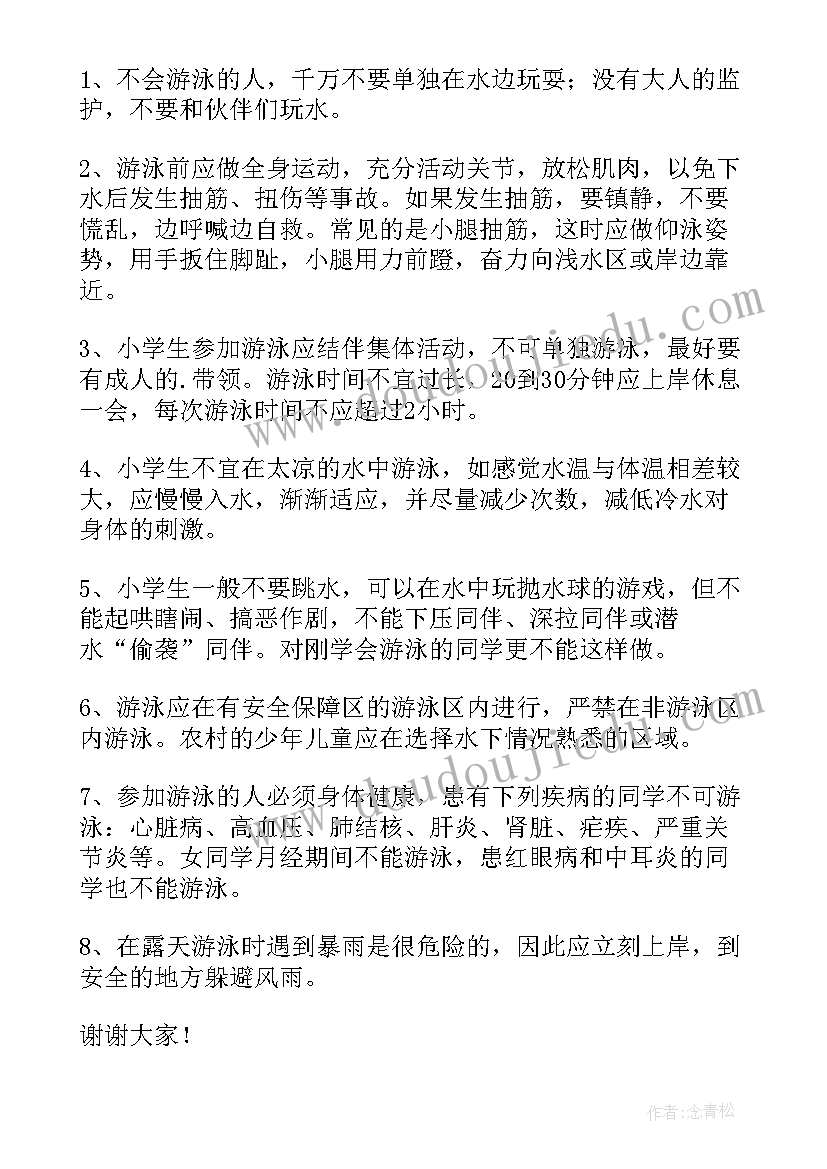 最新学校防溺水讲话(优秀5篇)