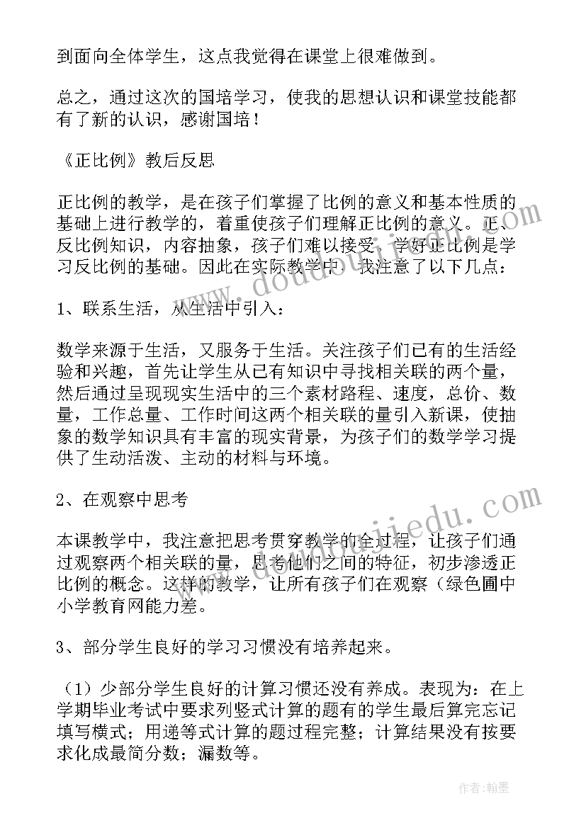 2023年青岛版六年级下数学教学进度 小学六年级数学折扣的教学反思(模板7篇)