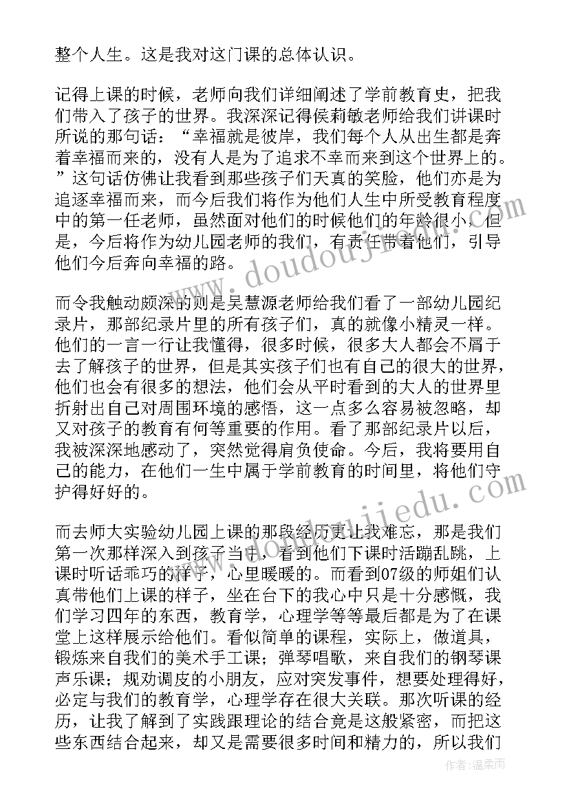 幼儿园周计划教学目标 幼儿园小班周计划目标(汇总5篇)