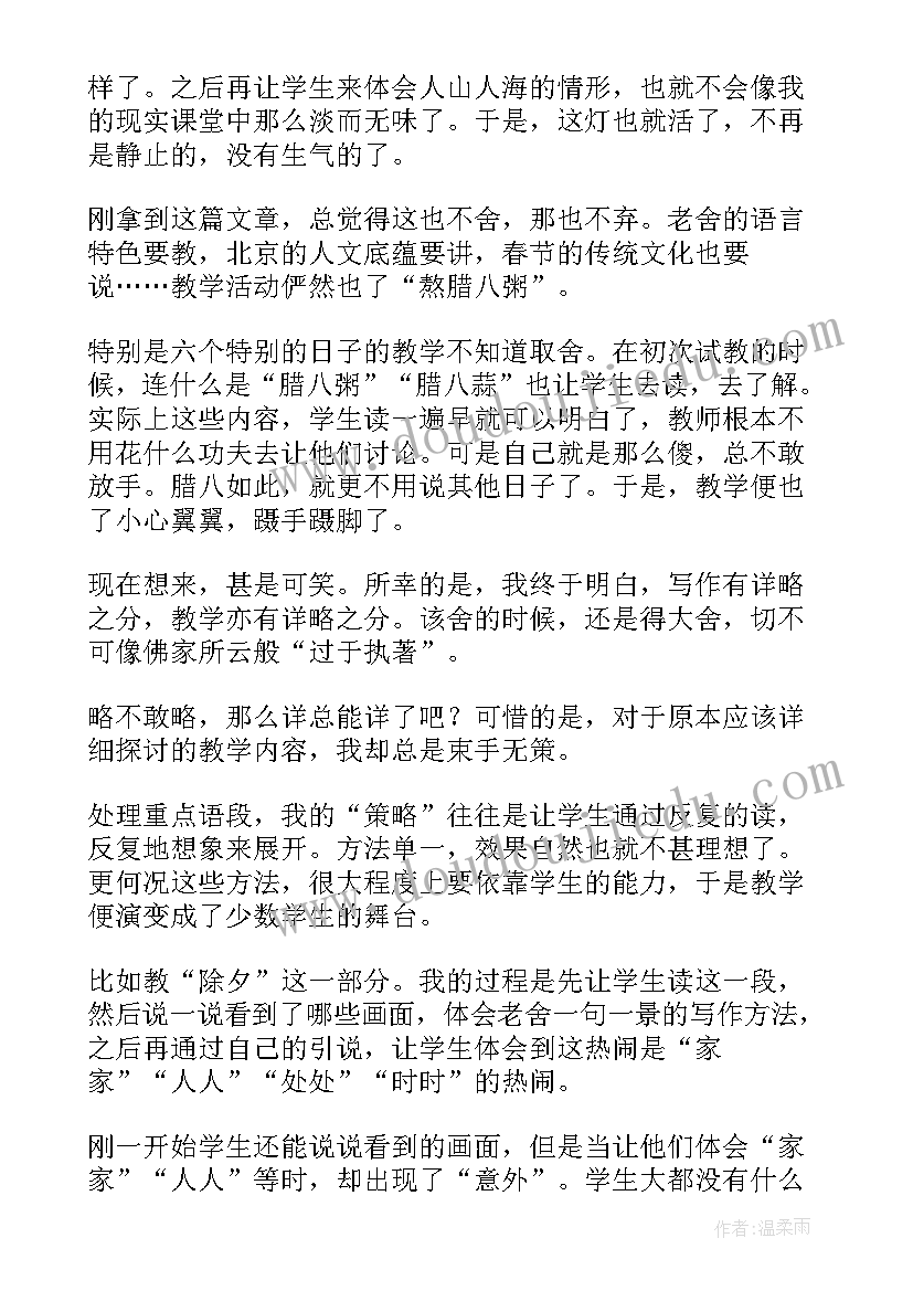 2023年北京的春节教学反思些(模板9篇)