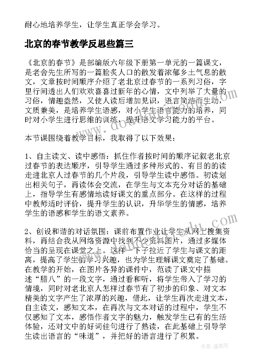 2023年北京的春节教学反思些(模板9篇)