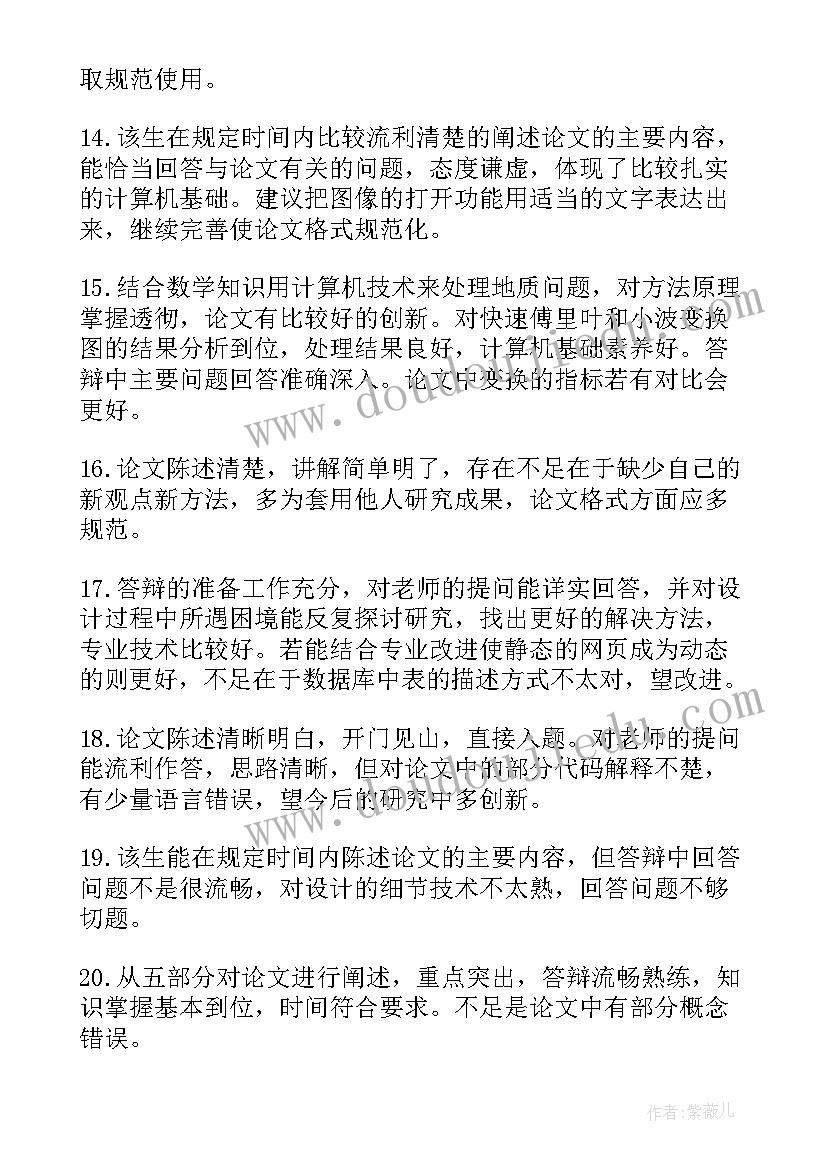 2023年开题记录表指导老师意见 毕业论文开题报告指导教师意见(实用5篇)