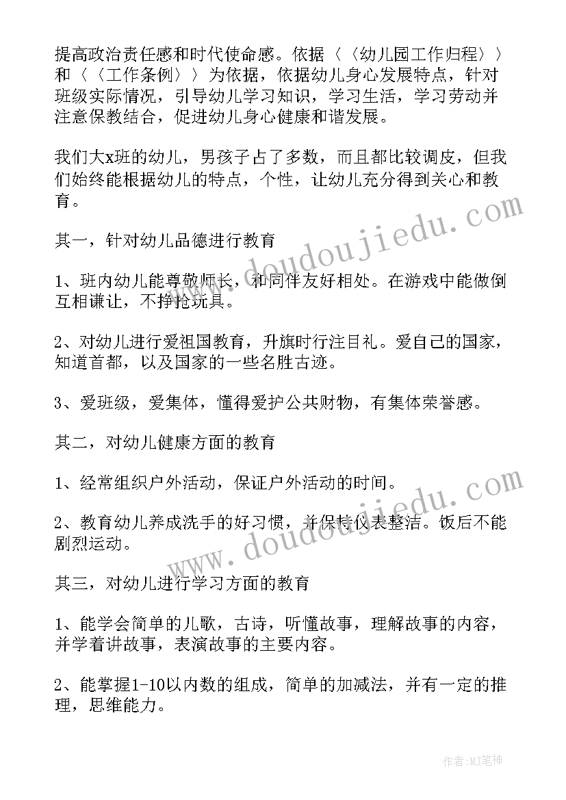 2023年幼儿园大班教科研工作总结 幼儿园大班下学期个人工作总结(大全5篇)