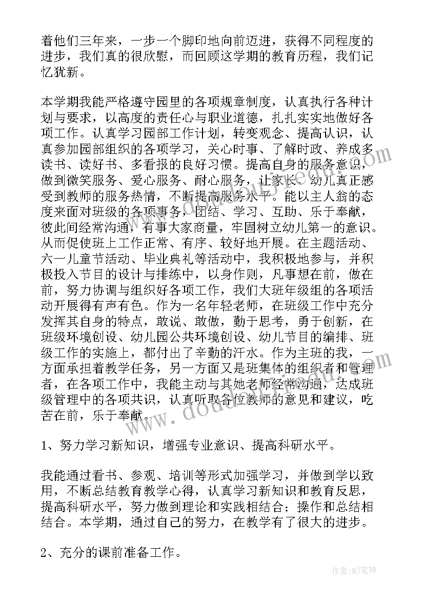 2023年幼儿园大班教科研工作总结 幼儿园大班下学期个人工作总结(大全5篇)