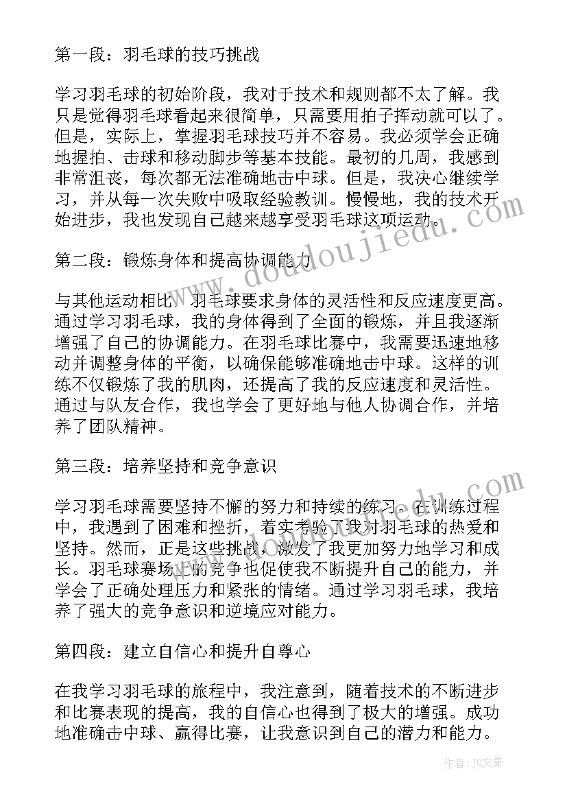 羽毛球赛开幕式主持词(优秀9篇)