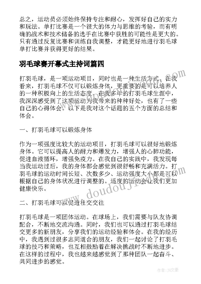 羽毛球赛开幕式主持词(优秀9篇)