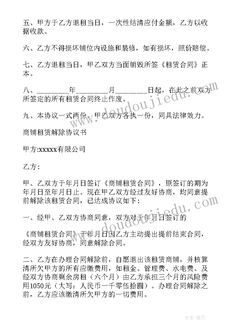 2023年加油站终止合同协议(大全7篇)