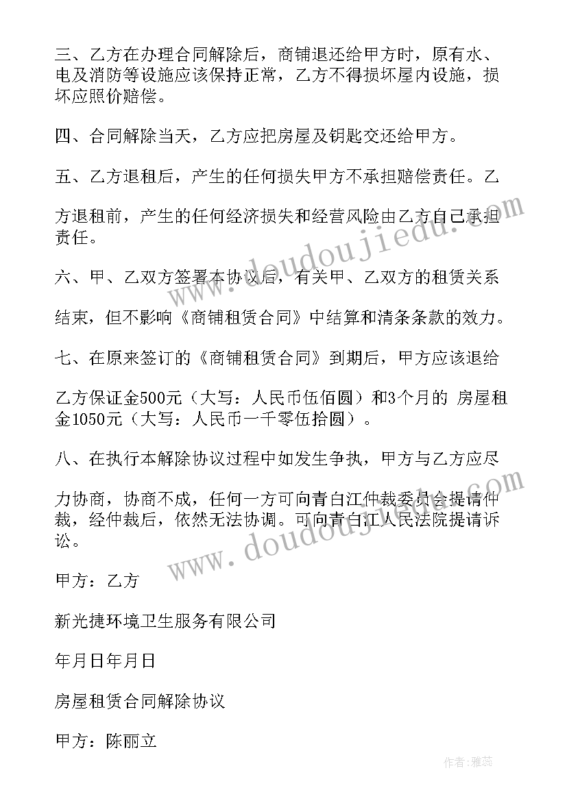 2023年加油站终止合同协议(大全7篇)