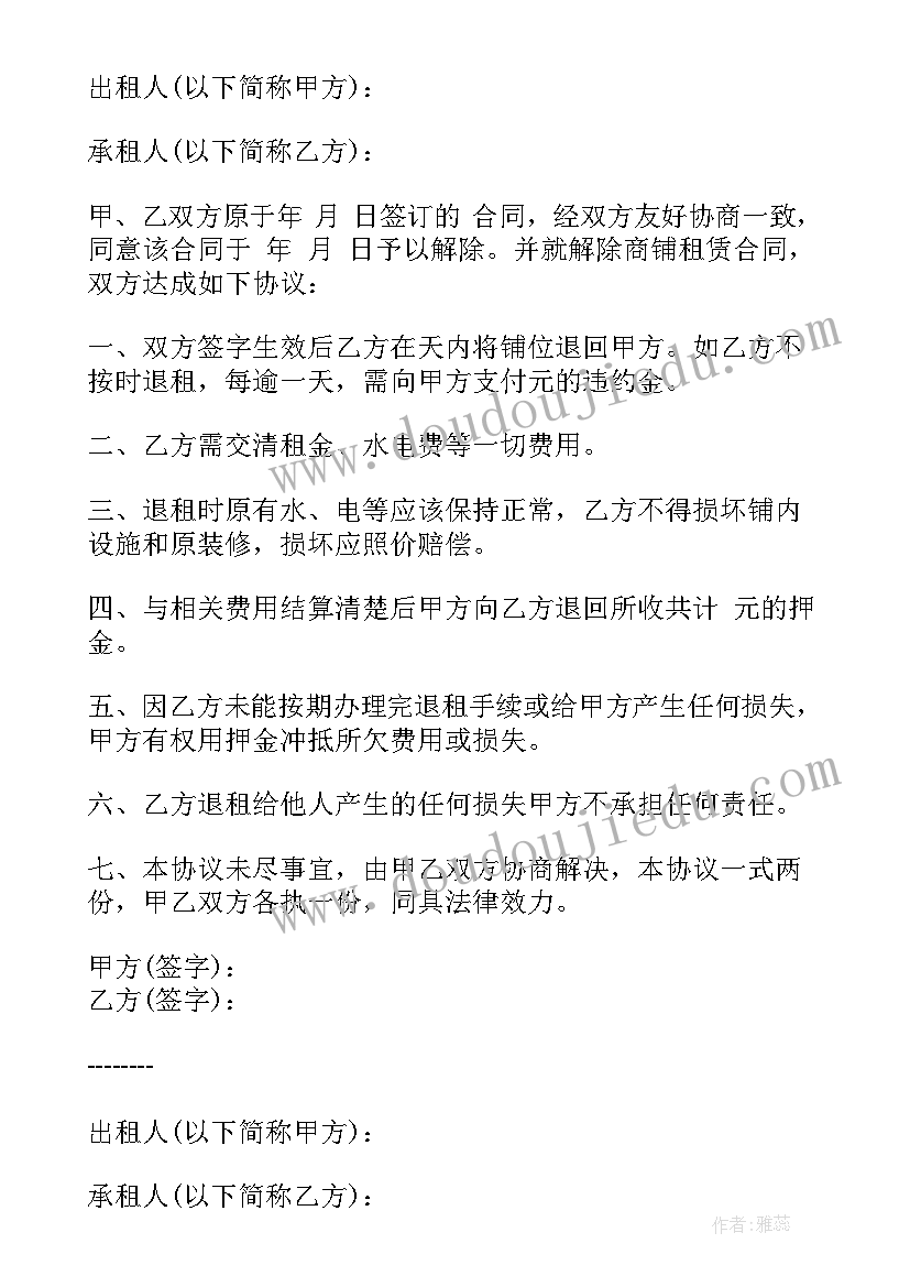 2023年加油站终止合同协议(大全7篇)