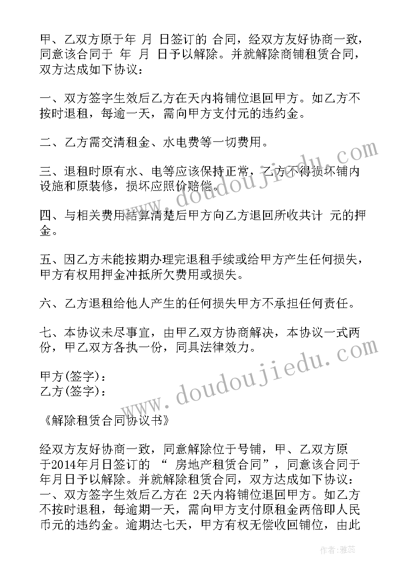 2023年加油站终止合同协议(大全7篇)