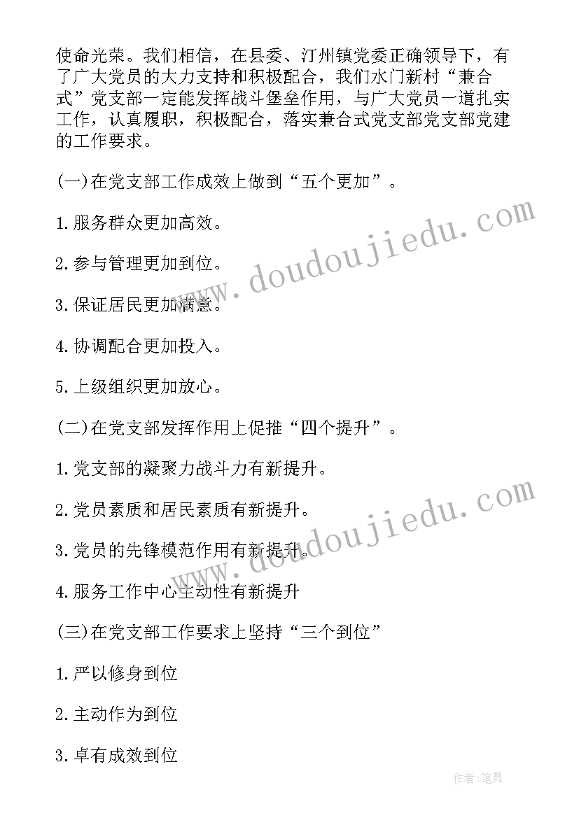 新任党支部副书记发言(优秀5篇)