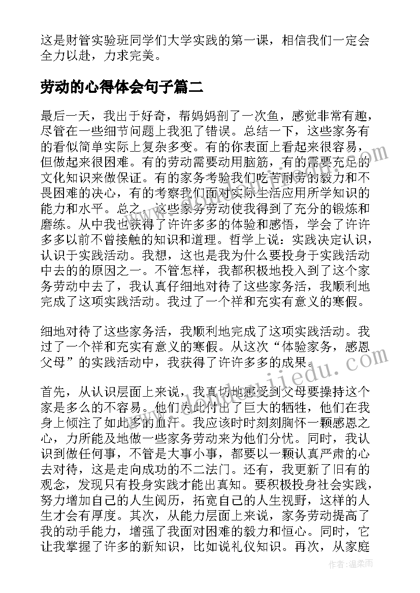 劳动的心得体会句子(优质9篇)