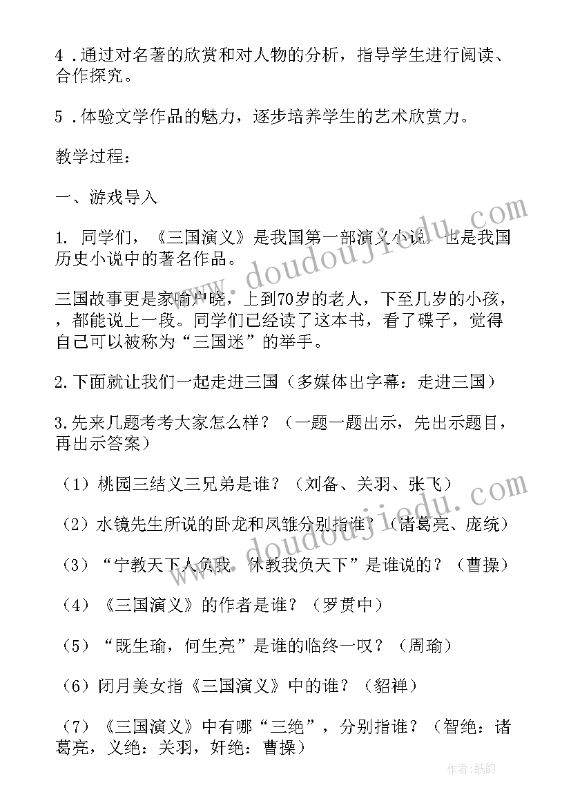 小学语文阅读与鉴赏教学设计 小学语文课外阅读课教学设计(优秀5篇)