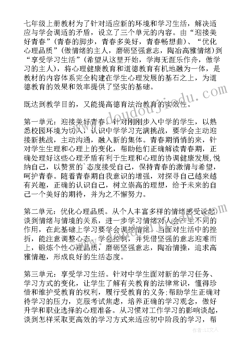 最新初三年级道德与法治备考方案 七年级道德与法治期末复习计划(实用5篇)