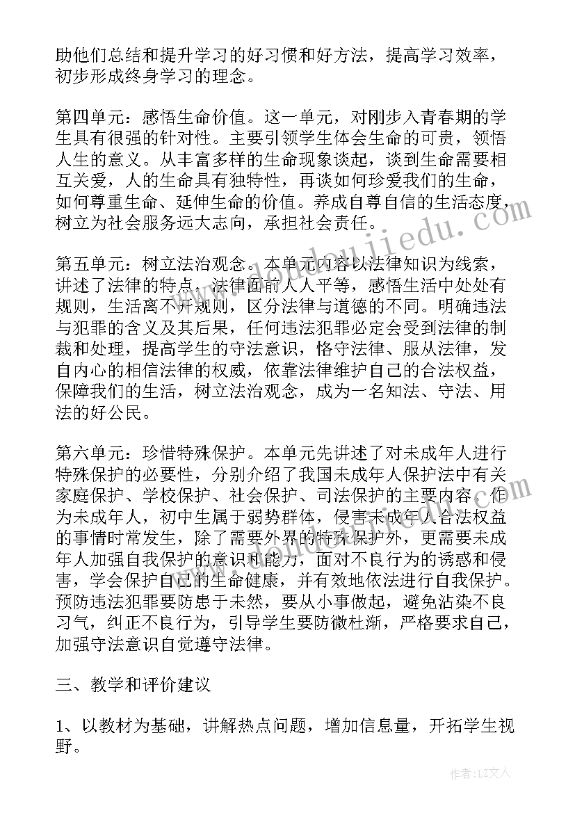 最新初三年级道德与法治备考方案 七年级道德与法治期末复习计划(实用5篇)