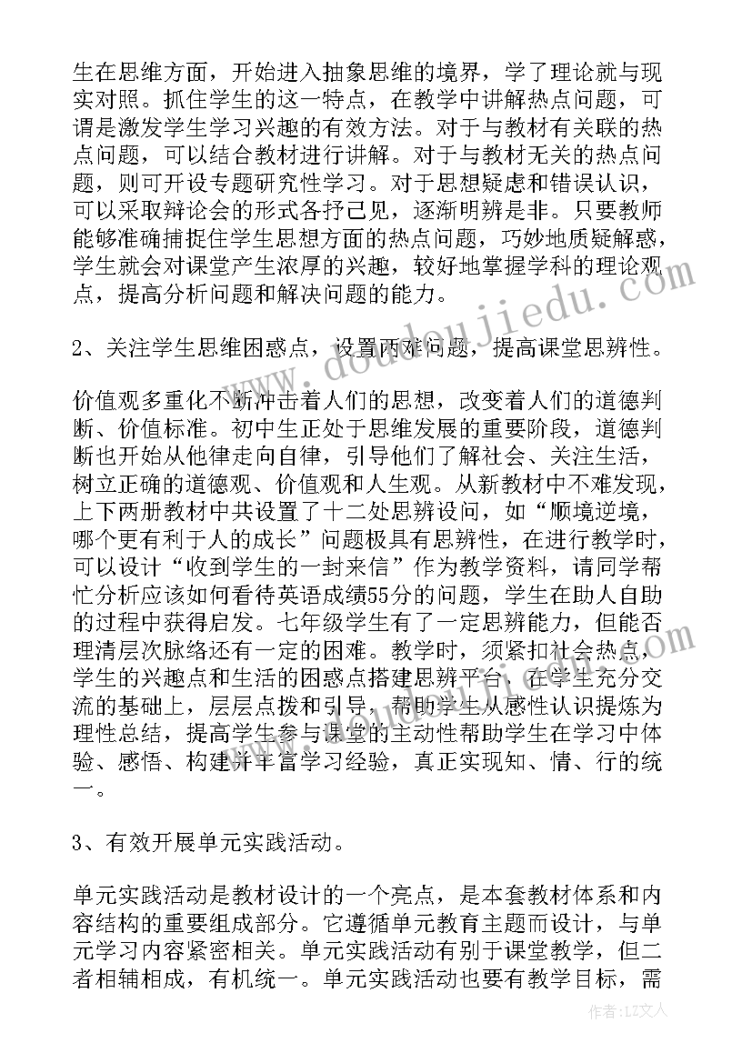 最新初三年级道德与法治备考方案 七年级道德与法治期末复习计划(实用5篇)