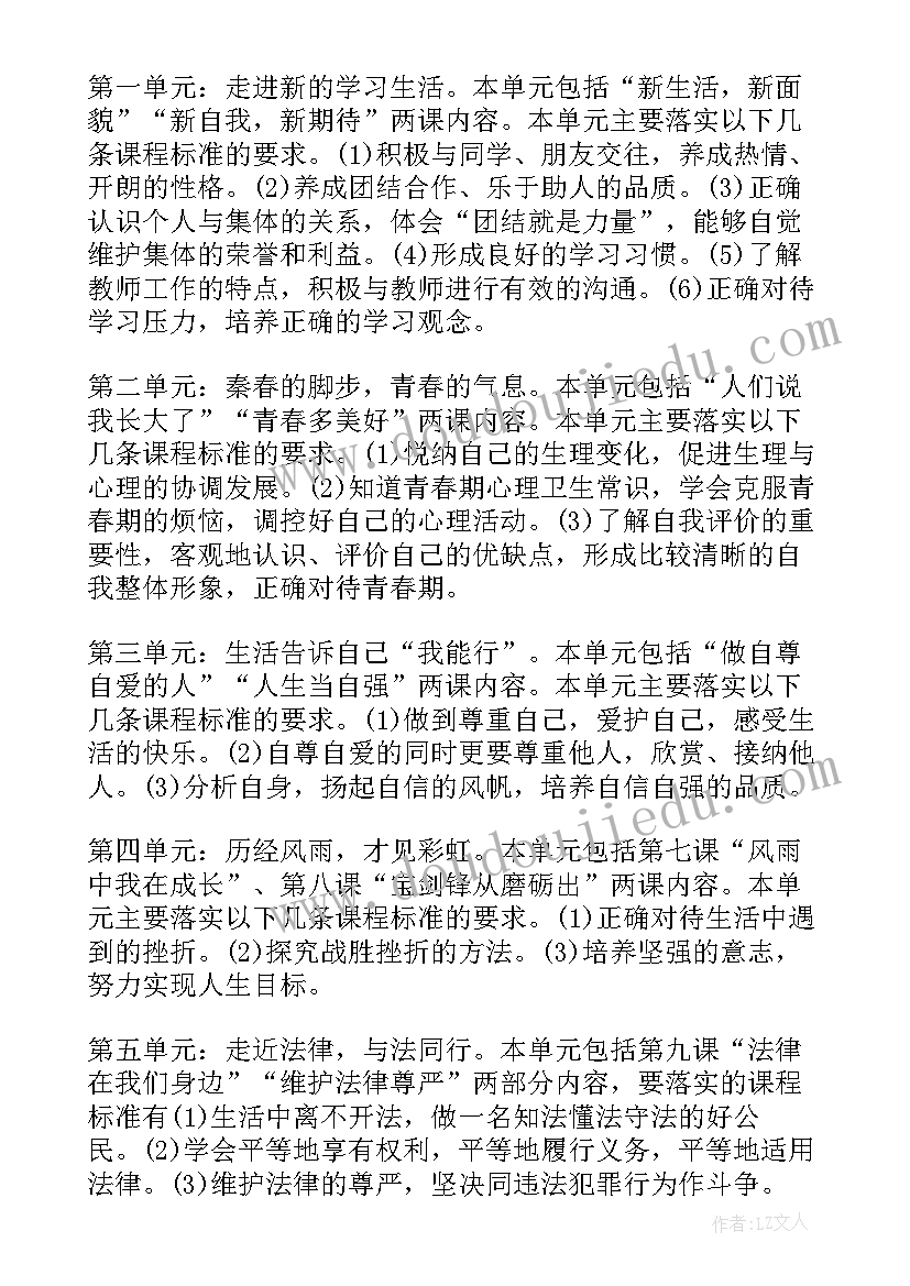 最新初三年级道德与法治备考方案 七年级道德与法治期末复习计划(实用5篇)